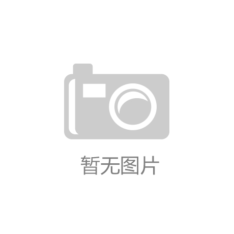 E世博·(中国)esball官方网站